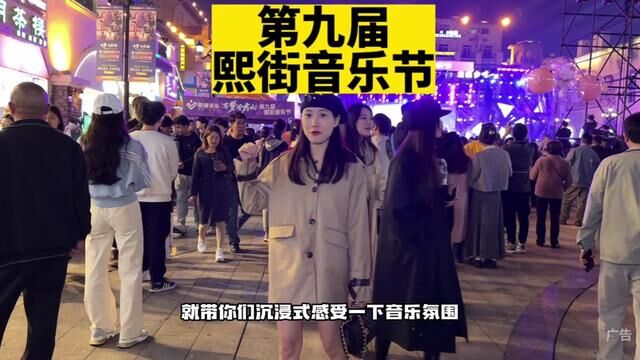 重庆第九届熙街音乐节开启啦!不允许大学城的学弟学妹们还不知道~#第九届熙街音乐节 #重庆熙街15周年庆#总要去一次音乐节吧