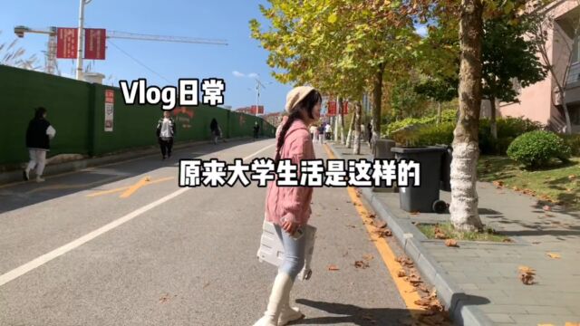 今天是校园的上课vlog