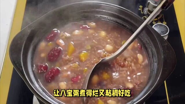 为啥粥铺的八宝粥那么好喝?原来诀窍这么简单,香浓黏稠又好吃