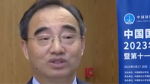 北京:中国国际法学会2023年学术年会召开