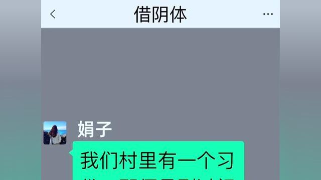 借阴体,结局亮了,快点击上方链接观看精彩全文#聊天记录 #小说推文