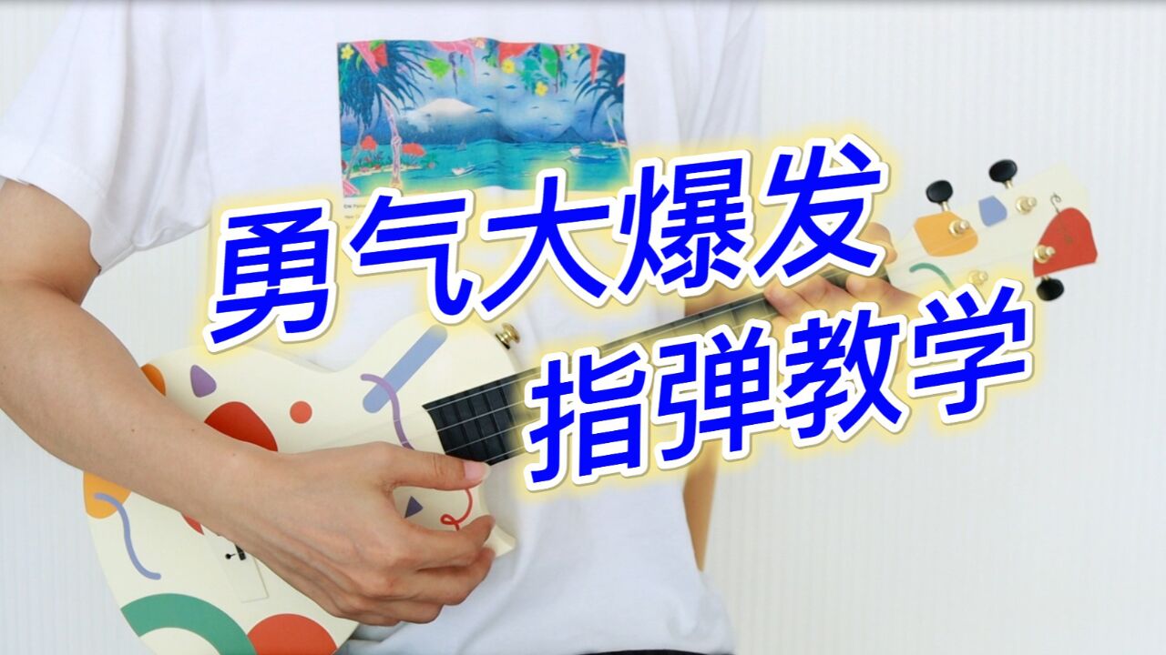 Ukulele P