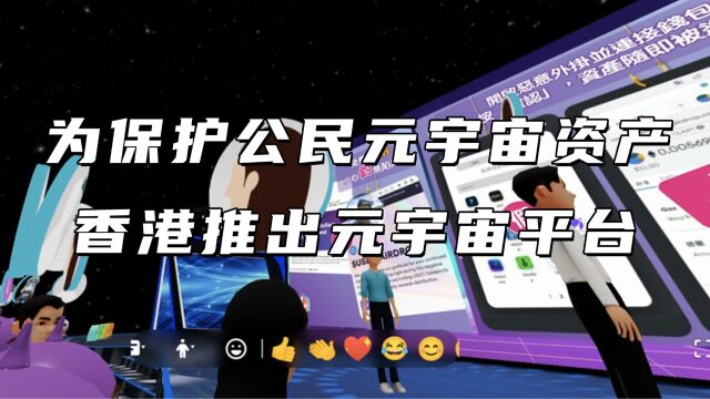 香港推出CyberDefender元宇宙平台