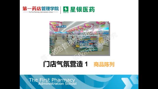 门店气氛营造1——商品陈列(星银)