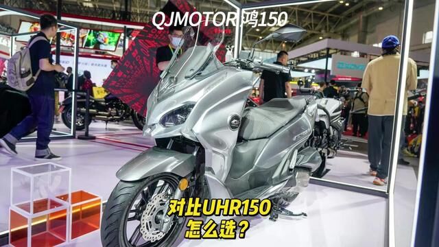 QJMOTOR 鸿150对比UHR150怎么选?#鸿150