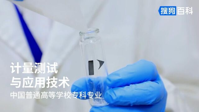 计量测试与应用技术:自动化类专业