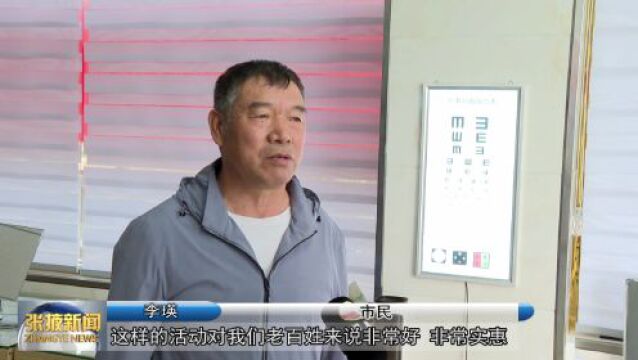 【视频】张掖市中医医院开展 “爱眼日”义诊活动