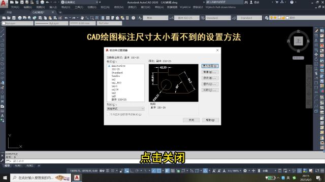 CAD绘图标注尺寸太小看不到的设置方法