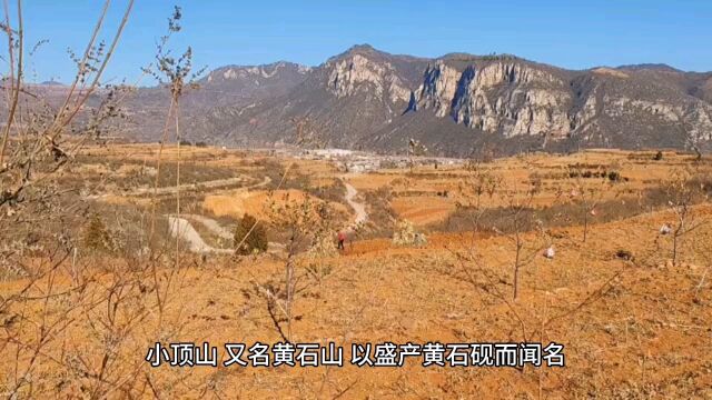 方城县小顶山的由来