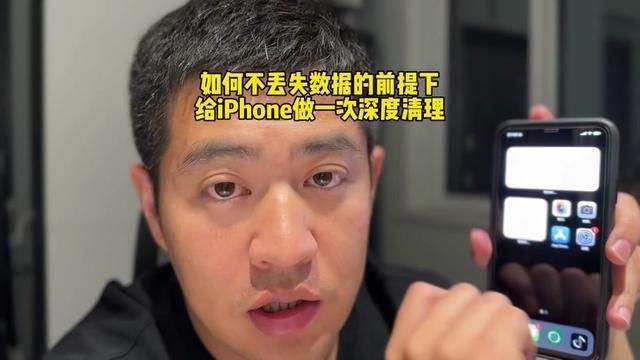 一个非常实用的深度清理iPhone的方法!系统数据不再占用你手机更多的空间.#iphone清理内存 #分享 #数码 #测评