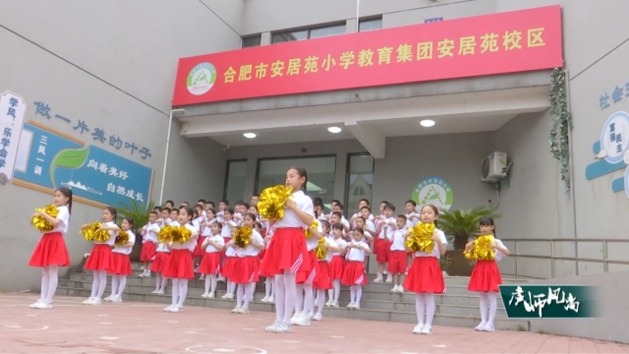 庐师风尚:欢歌新时代 童心唱未来——安居苑小学安居苑校区第七届绿叶童声合唱节