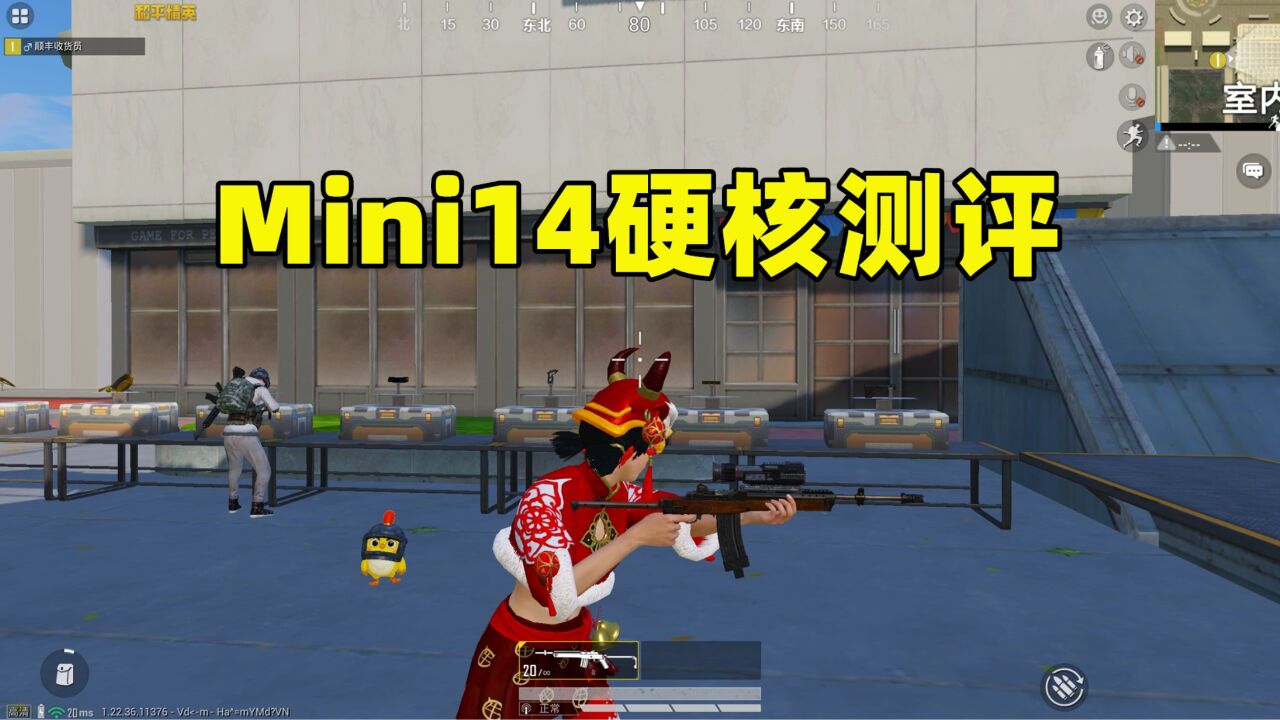 Mini14全方位硬核测评,性能究竟如何?