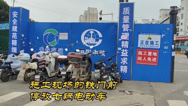 光谷交通施工现场门前停七辆电动车