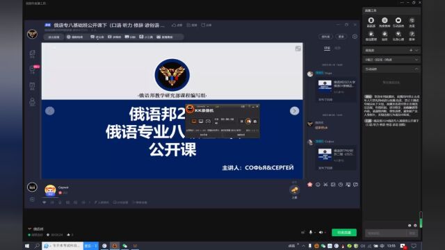 (原创视频)俄语邦2024俄语专八基础班公开课下(口语 听力 修辞 俗语 谚语 国情)