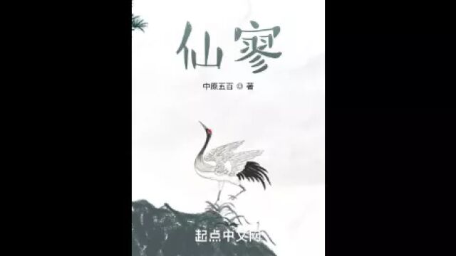 仙寥demo1(内部使用请勿推荐)