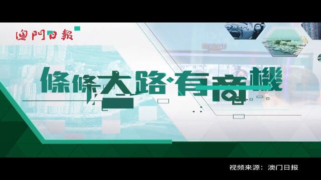 基建论坛圆满闭幕助客商扩版图拓商机