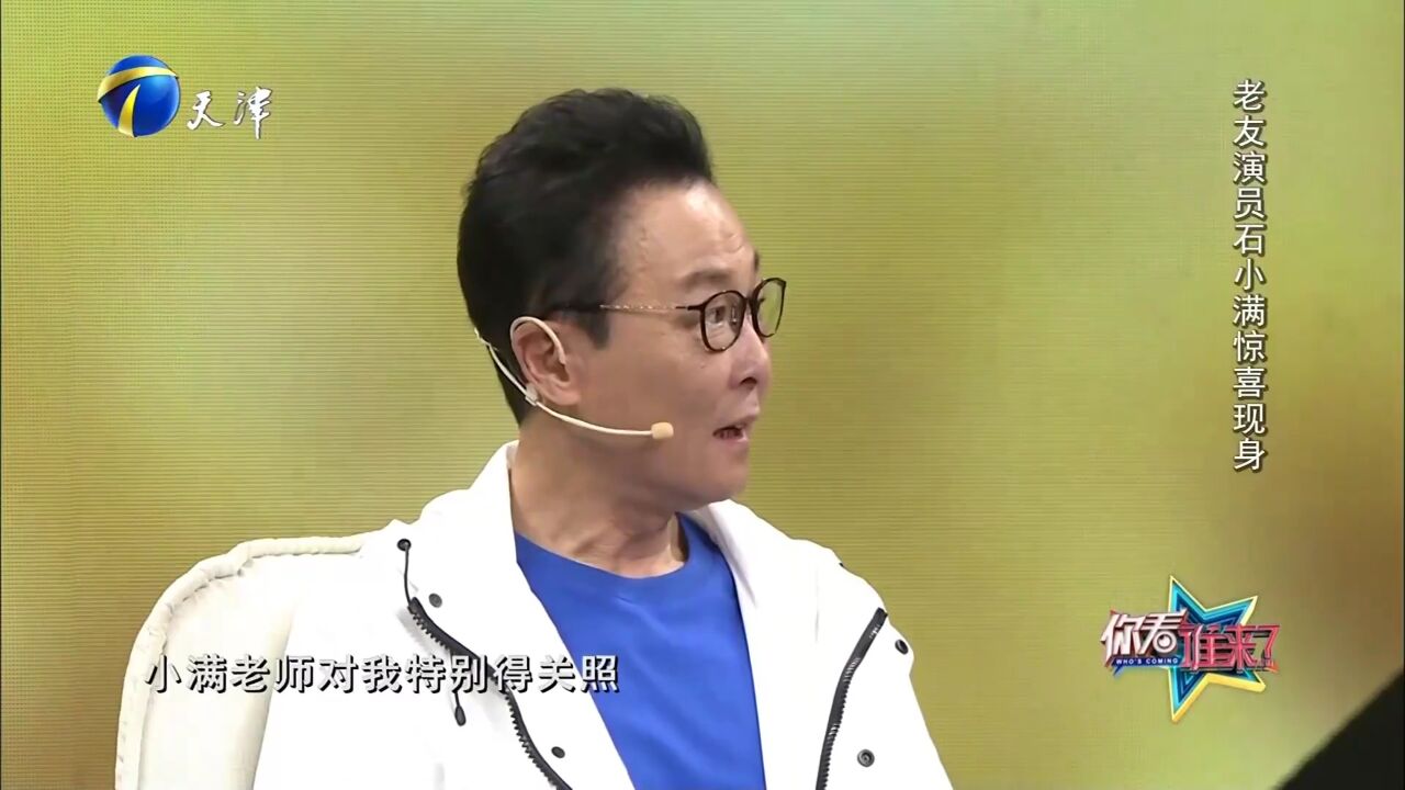 石小满大夸钱波演戏有自己的想法,结果对他越来越重视