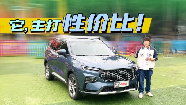 实拍|福特领睿:一款性价比超高的合资品牌中型SUV!