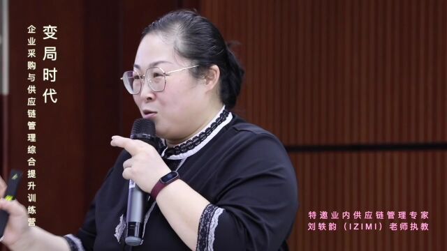 2023.6.6开营变局时代企业采购与供应链管理综合提升训练营#供应链管理师