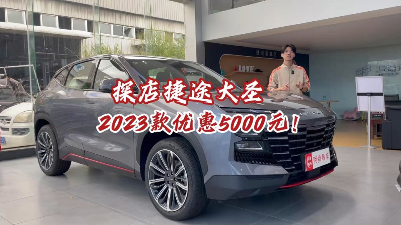 探店捷途X70,老款车型至高优惠1.2万,7.49万起?