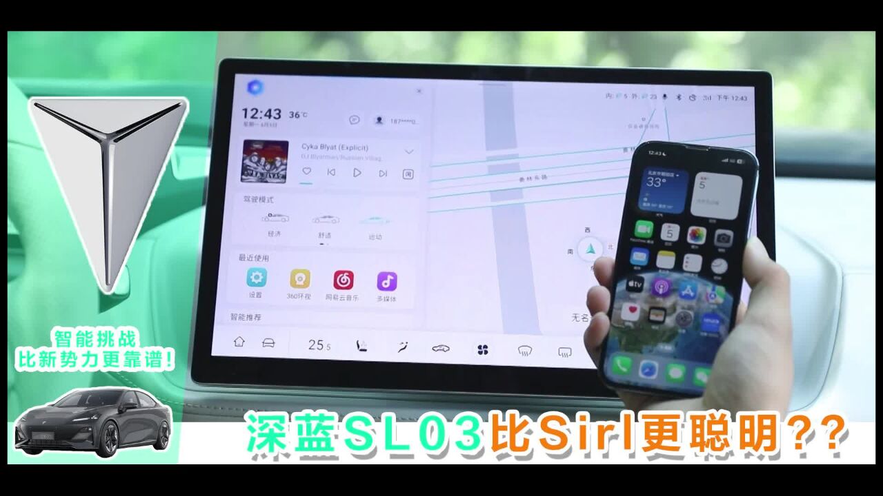 深蓝SL03 智能挑战,比Siri更聪明,比新势力更靠谱