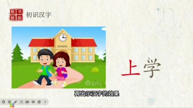 信息技术背景下语文教学之生字书写