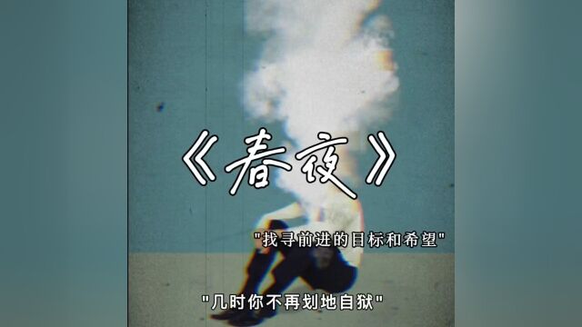 “人只适合远远地望,并不适合端详,越得不到才越翻江倒海,越凑近看,便越失色寻常.留步吧,就爱他的事不关己,和高高在上”.