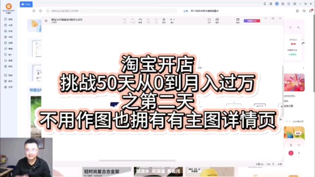 淘宝开店挑战50天从0到月入过万之第二天不用作图怎么搞定主图和详情页