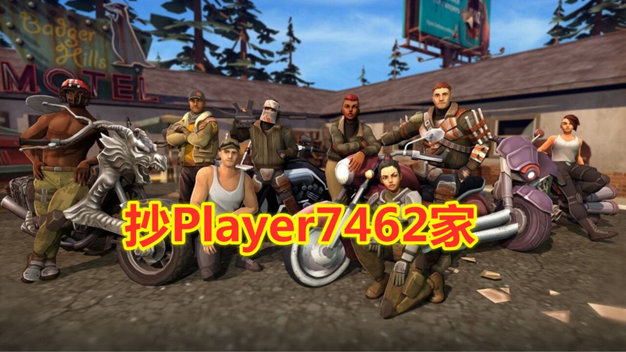 地球末日生存:抄Player7462家