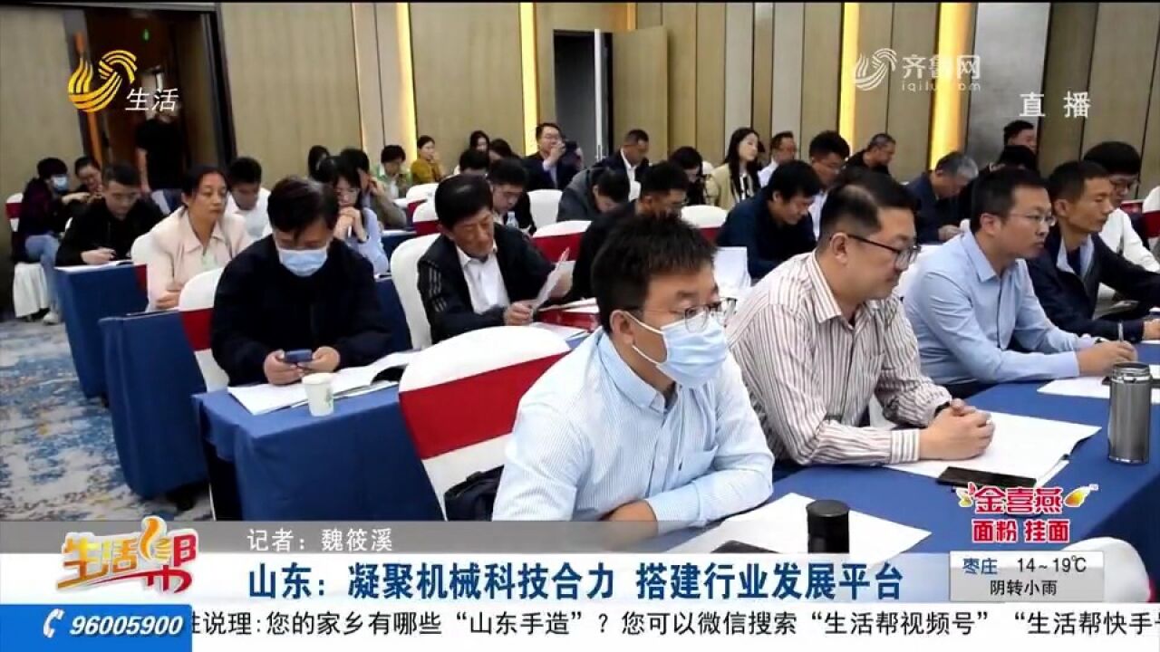 山东省机械行业科技创新发展大会举行,现场表彰优秀企业和团队