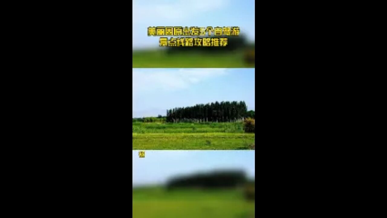 美丽固原出发5个自驾游景点线路攻略推荐