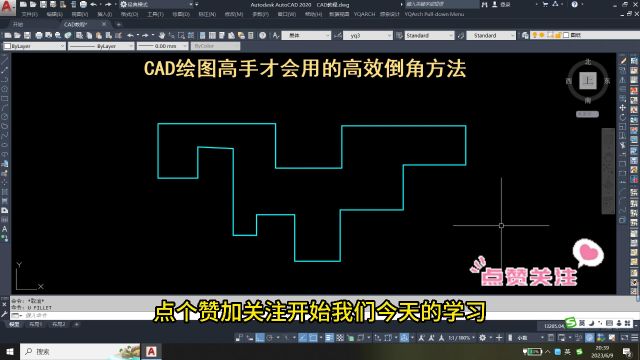 CAD绘图高手才会用的高效倒角方法