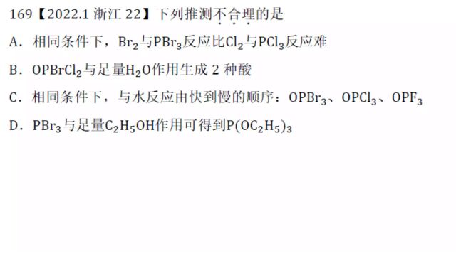 2022年1月浙江选考化学22元素化合物