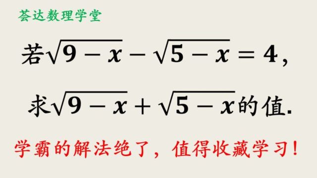 586中学数学根式化简根式方程,求共轭根式的值