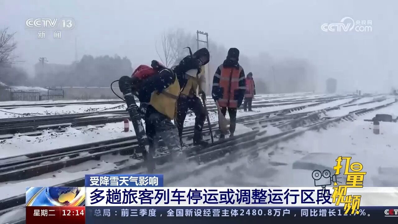 受降雪天气影响,多趟旅客列车停运或调整运行区段