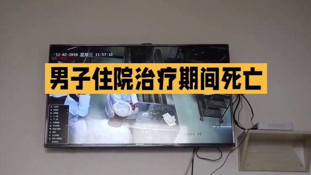 四川德阳:男子腰痛死亡,医院诊疗行为被鉴定存在过错