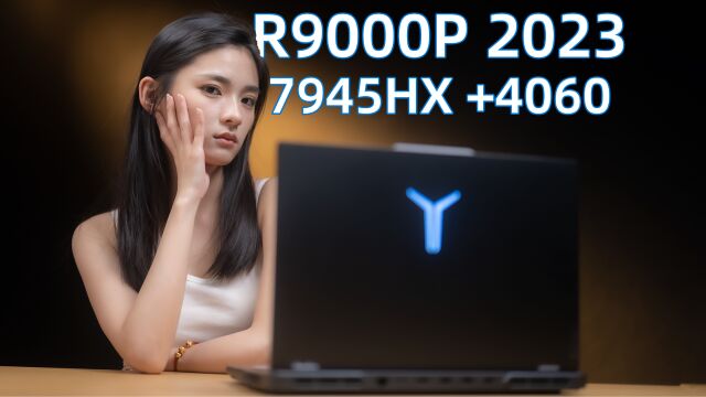 7950X塞进笔记本?拯救者R9000P 2023 7945HX+4060评测