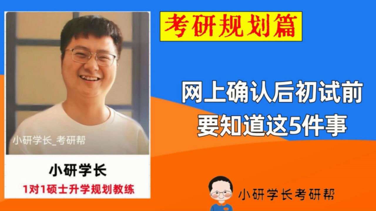 网上确认后要知道的5件事