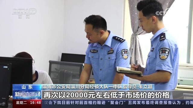 山东淄博 警方破获合同诈骗案 内外勾结 骗贷后将车转卖二次获利