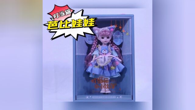 DDCAT叮当猫品牌系列玩具:蓝色娃娃版2