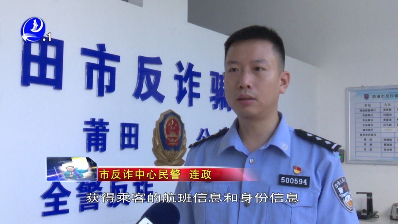 市反诈中心发布防诈警示 揭秘机票退改签诈骗套路