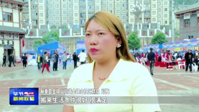 赫章:在感恩中奋进 在幸福里前行