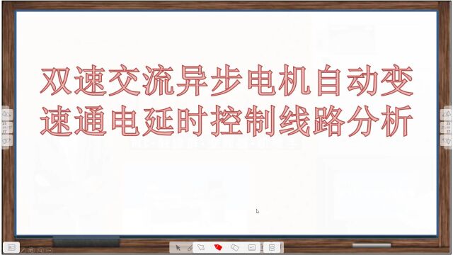 双速电机控制线路,线圈的便捷式实物连接方式