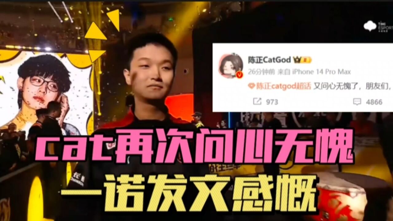 AG痛失总冠军,cat再次问心无愧,一诺发文感慨,可昂首接受失败