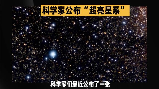 1.8亿光年外的真实照片:一个非常亮的星系,直径达22万光年!