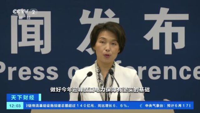 多省份用电负荷创新高!多部门采取措施保障电力稳定供应