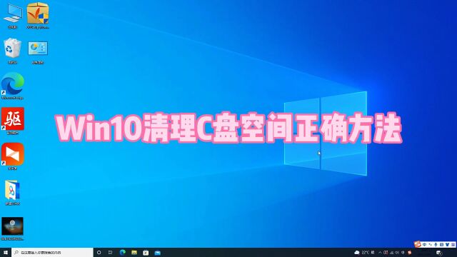 win10清理C盘空间正确方法