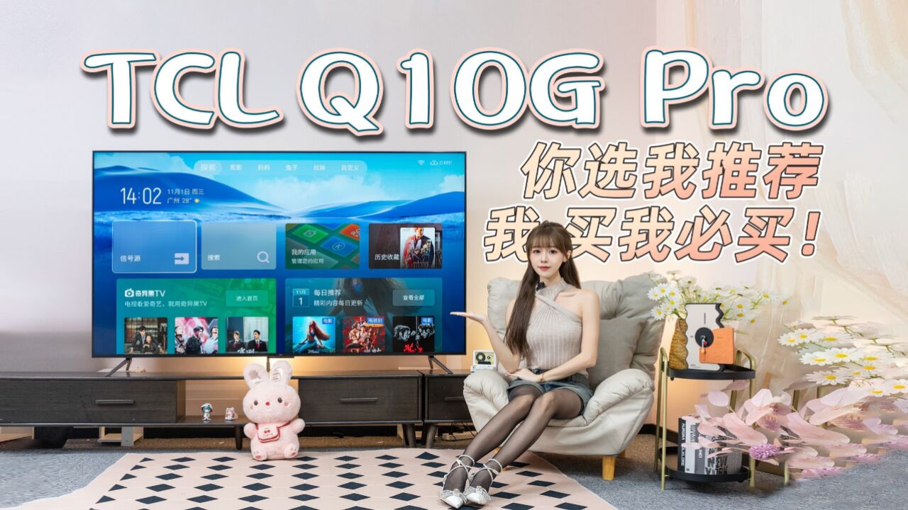 TCL Q10G Pro体验,896分区+2200nits亮度,硬件梆硬,影音拔群