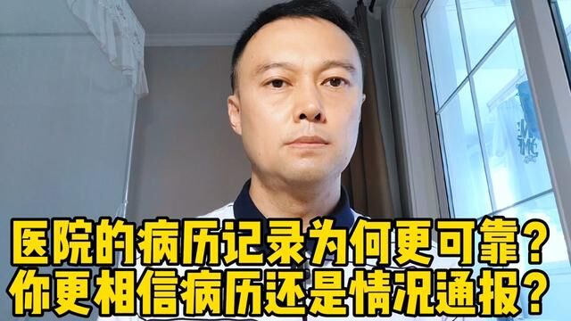 为什么慈利县中医院的病历记录更加真实可靠?原因就在这两点 #热点新闻事件 #湖南 #慈利县 #实话实说 #情况通报