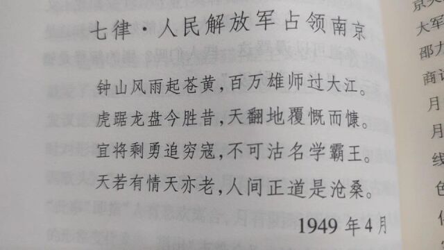 湛山街道总工会鞠海丽七律人民解放军占领南京